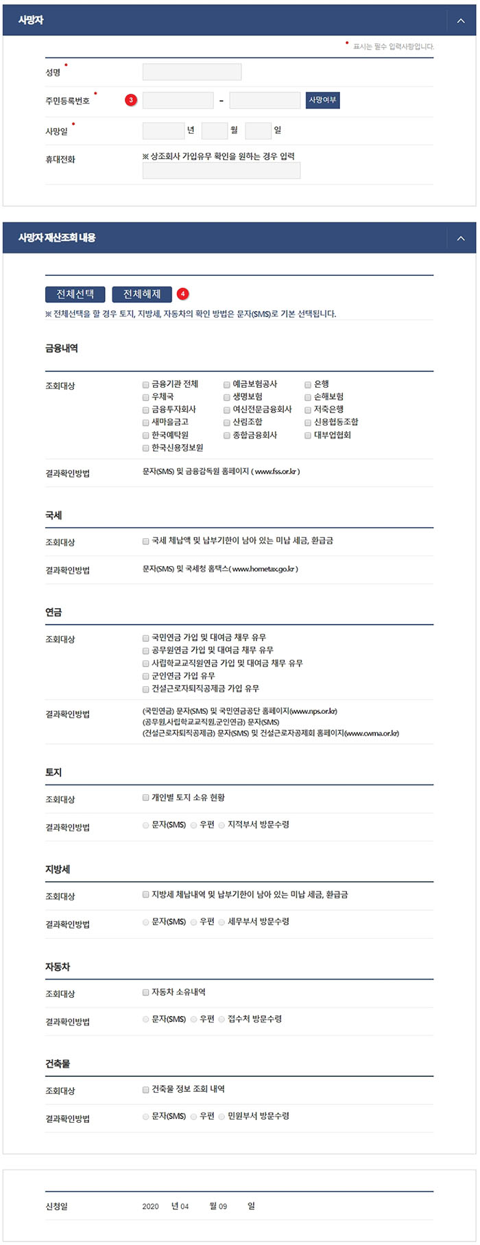 안심상속-원스톱-서비스-신청-사망자-정보-입력